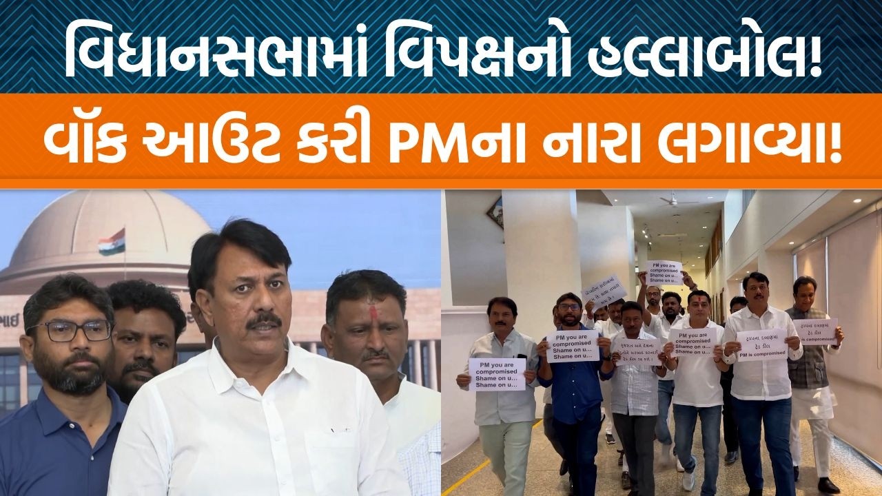 વિધાનસભામાં વિપક્ષના નેતાઓએ કયા મુદ્દે હોબાળો કર્યો? Jignesh Mevaniએ PMના નામના નારા લગાવ્યા!