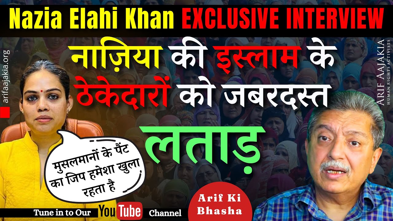Ms. Nazia Elahi Khan EXCLUSIVE INTERVIEW | Reforms in Islam | Waqf Board | Ghazaw hind #arifaajakia