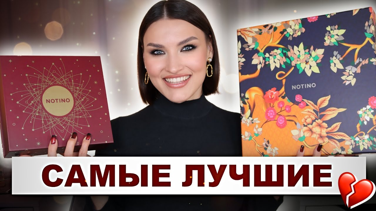NOTINO🤩Адвент-календари с корейскими брендами и много парфюмов! Распаковка и тест продуктов