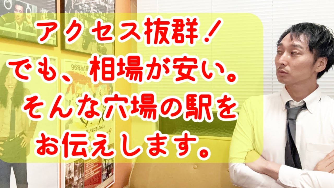 初上京の方向け|東京の住みやすい穴場駅4選