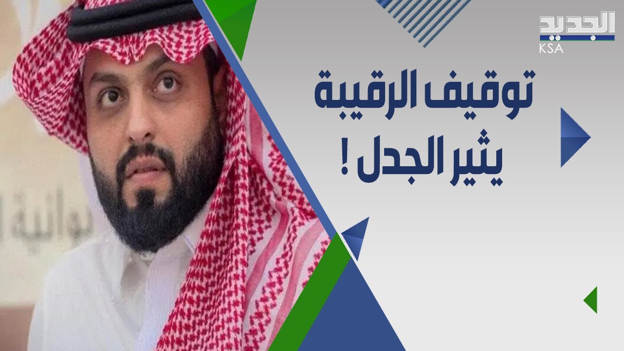 منظمة سعودية تثير الجد.ل بتفاصيل اعتـ.قال منصور الرقيبة !