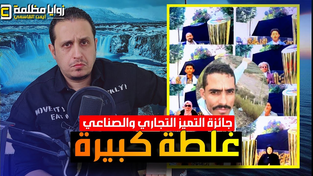 عتب كبير لابو حيدر العولقي وكمال طماح .. وعتب أكبر على التجارة والصناعة في صنعاء!!! لماذا لم اشارك؟
