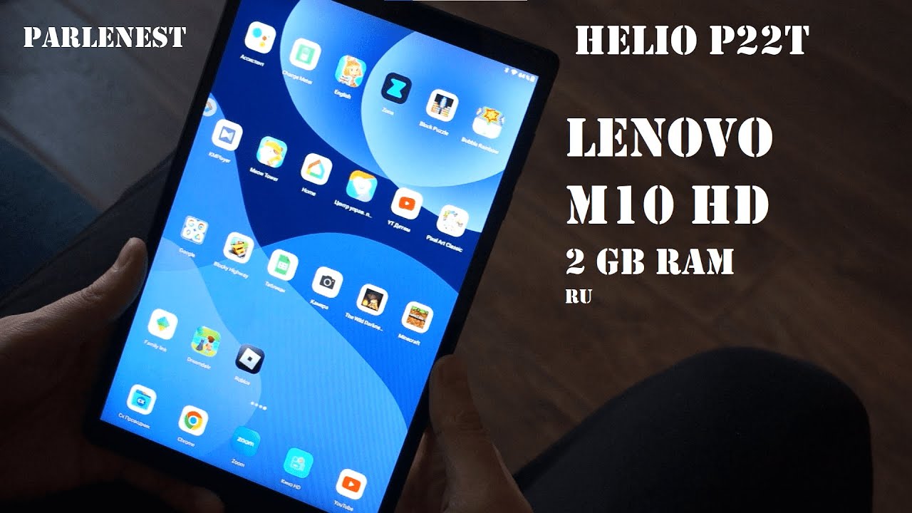 Бюджетный планшет Lenovo tab m10 HD 2gb RAM. Обзор, скорость работы и хватает ли 2 гб оперативки?