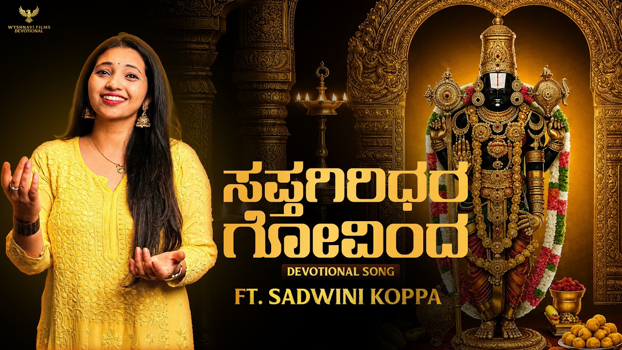 Saptha Giridhara | The Soul of Tirumala | Akash Parva | Sadwini Koppa | 