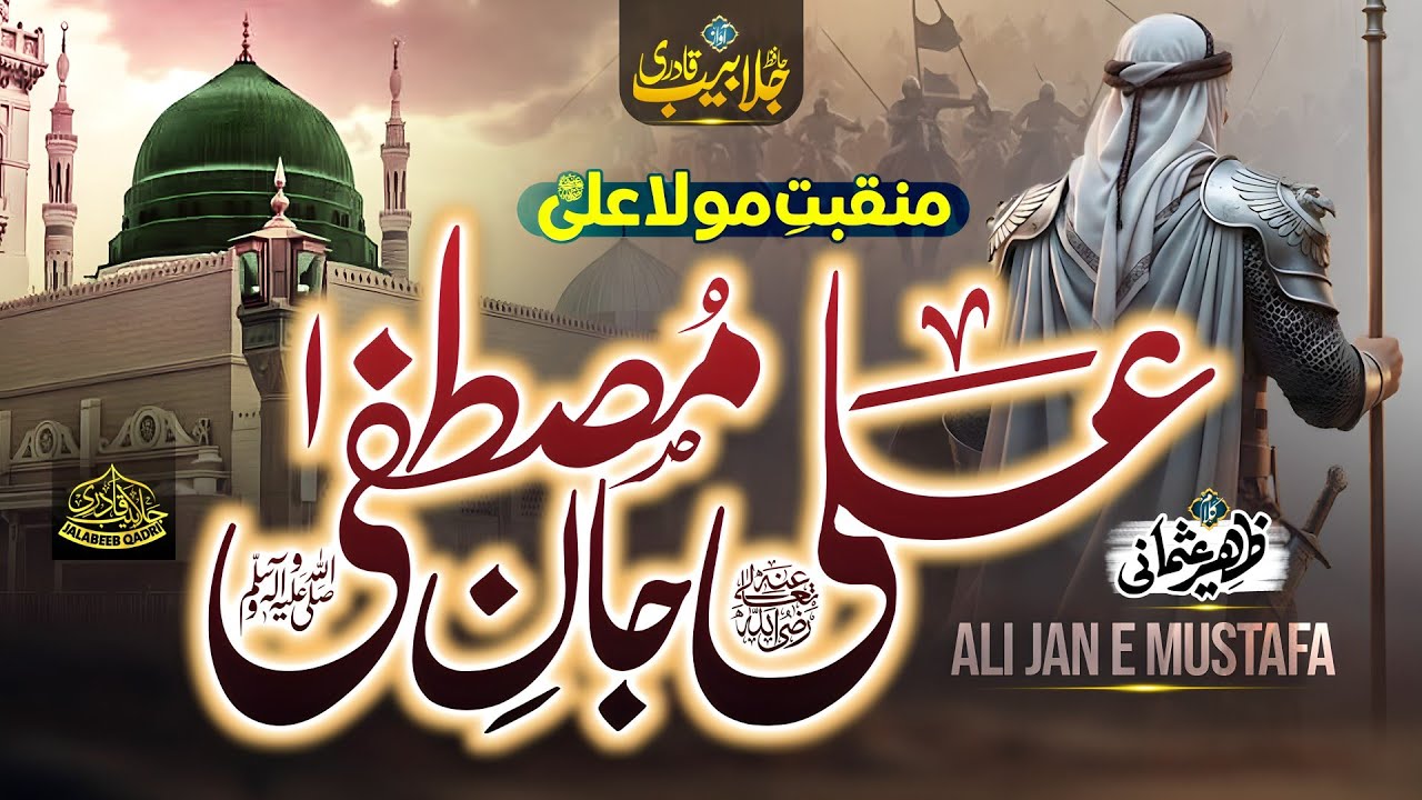 Superhit Manqabat Mola Ali 2026 | Ali Fatih e Khyber | Jalabeeb Qadri | New Naat Sharif 2026