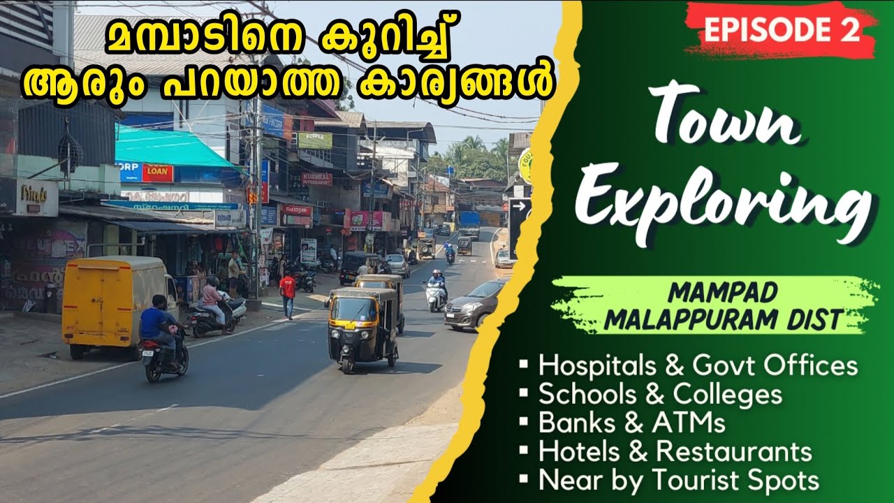 മമ്പാട് നഗരത്തെ ആരും ഇങ്ങനെ കാണിച്ചിട്ടുണ്ടാവില്ല | Episode 2 - Town Exploring | Mampad Town