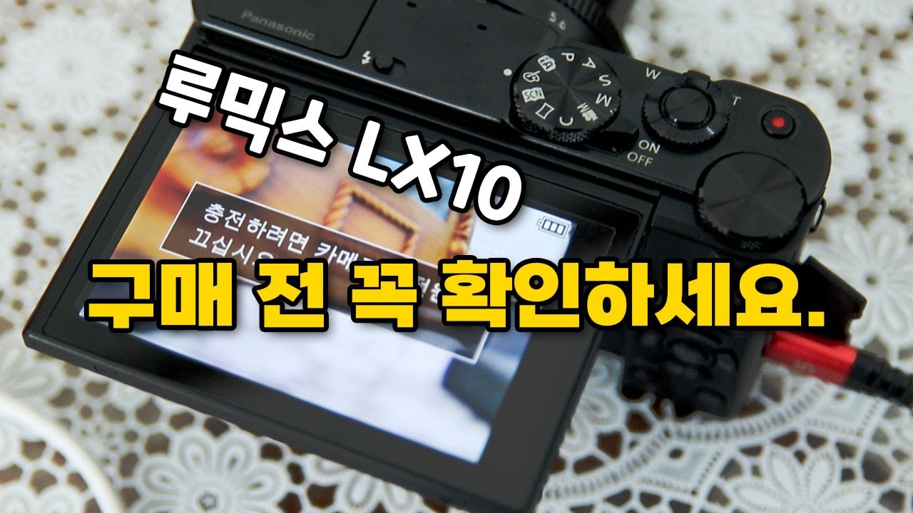 루믹스 LX10 실사용 후기. 개인적으로 느낀 아쉬운 점 + 사소한  아쉬운 점 까지 전부 털어봤습니다.