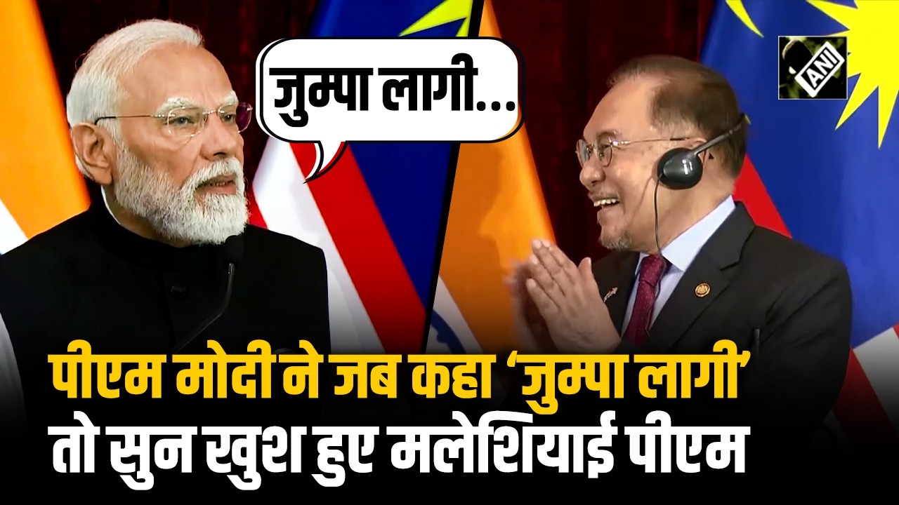 PM Modi का Malaysia के PM Anwar Ibrahim संग संयुक्त वक्तव्य, सुन खुश हुए मलेशियाई पीएम