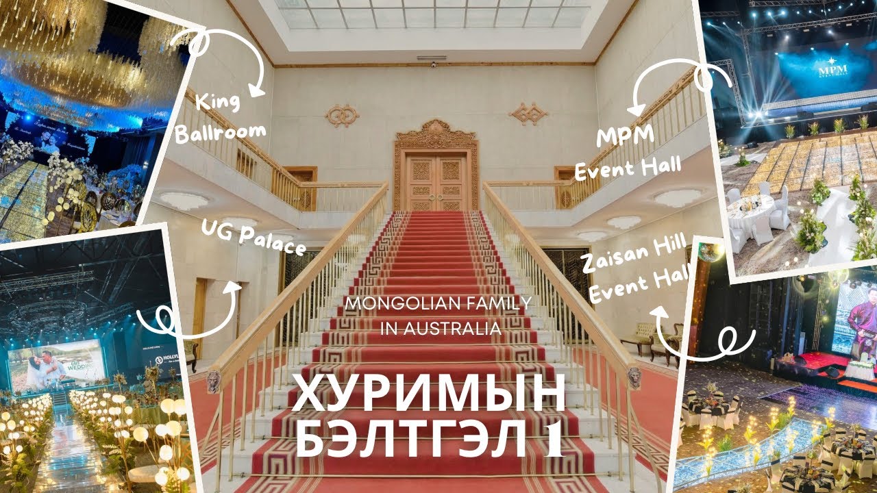 🤵💍👰‍♀️ Хуримын бэлтгэл (Хурим хийх газраа сонгов)