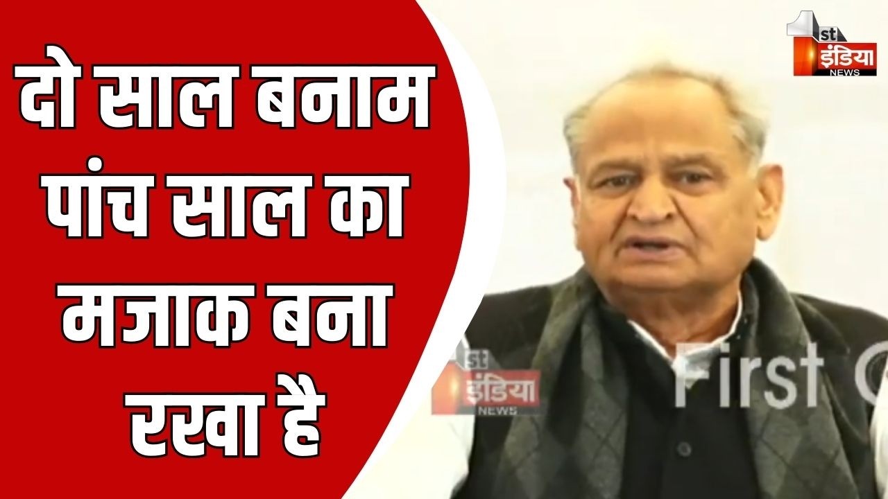 पूर्व CM Ashok Gehlot ने सरकार पर किया तंज, बोले- आंकड़े सही तरीके से देखें | Rajasthan Politics