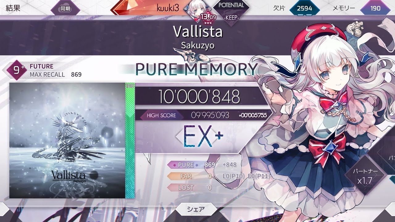 【Arcaea】Vallista PM手元【Future9+】