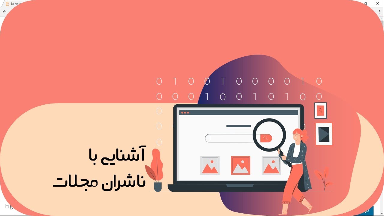 publishers/ آشنایی با ناشران مجلات