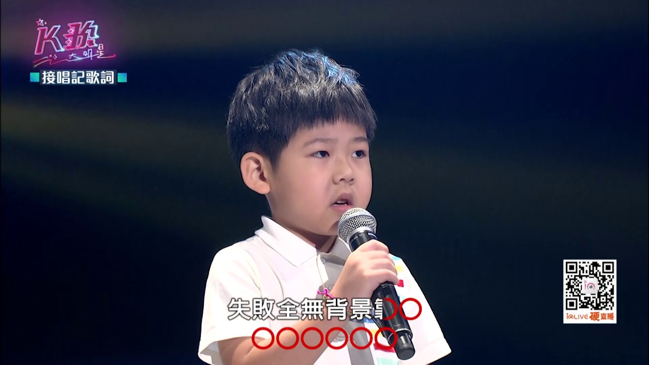 【K歌大明星第二集20170708】天啊!5歲的小朋友竟然這麼會唱歌-魂是英雄錢是膽