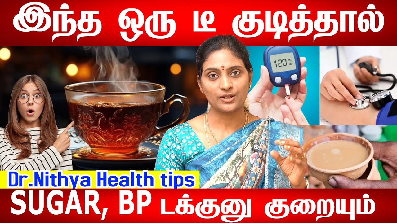ஈஸியா சக்கரை குறையும் சந்தோஷப்படுவீங்க | Sugar Control Tips |Dr.nithya | Health Tips | bp control