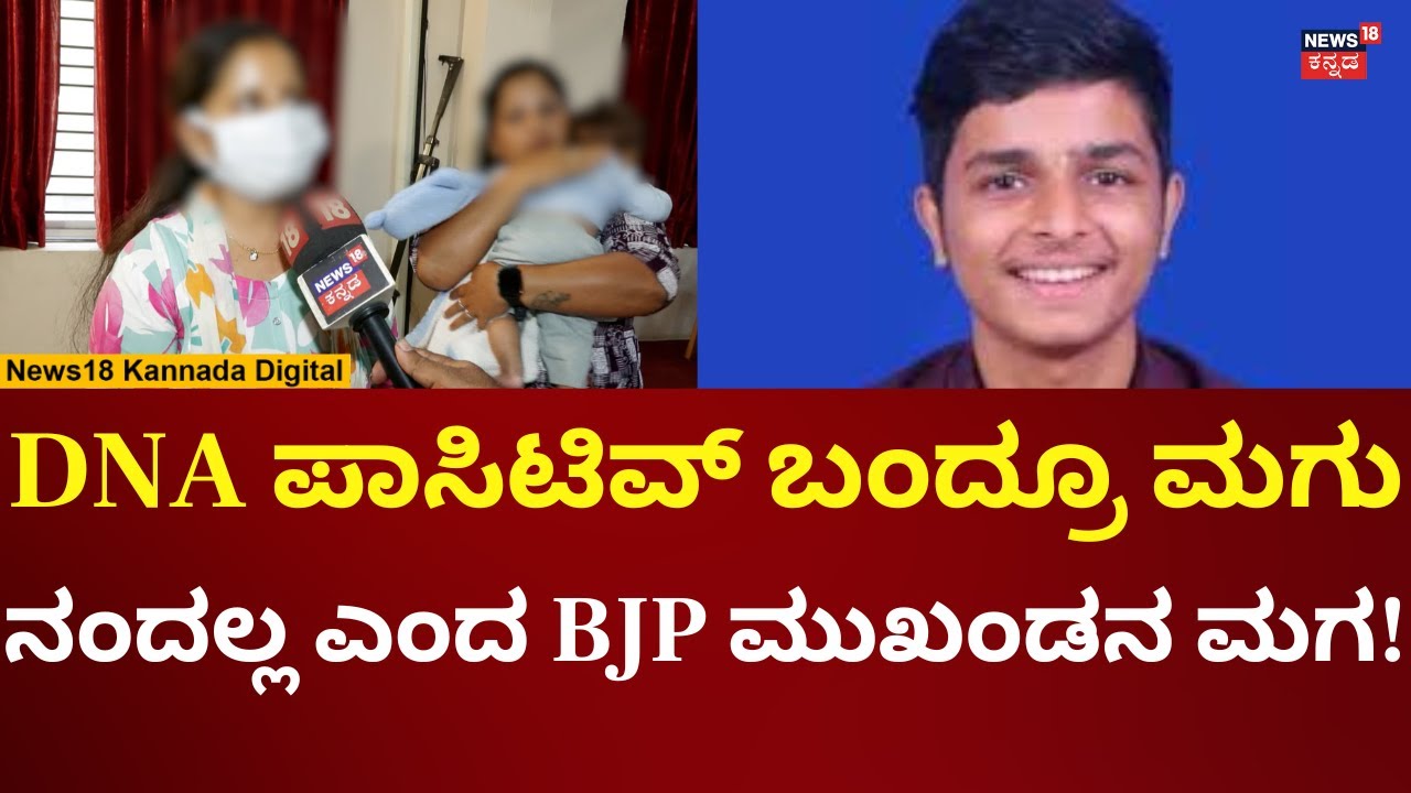 Puttur BJP Leader Son Love Case | ಮದುವೆ ಆಗಲ್ಲ ಅಂತಿರುವ ಹುಡುಗ, ಹುಡುಗಿ ಕಣ್ಣೀರು! | N18V