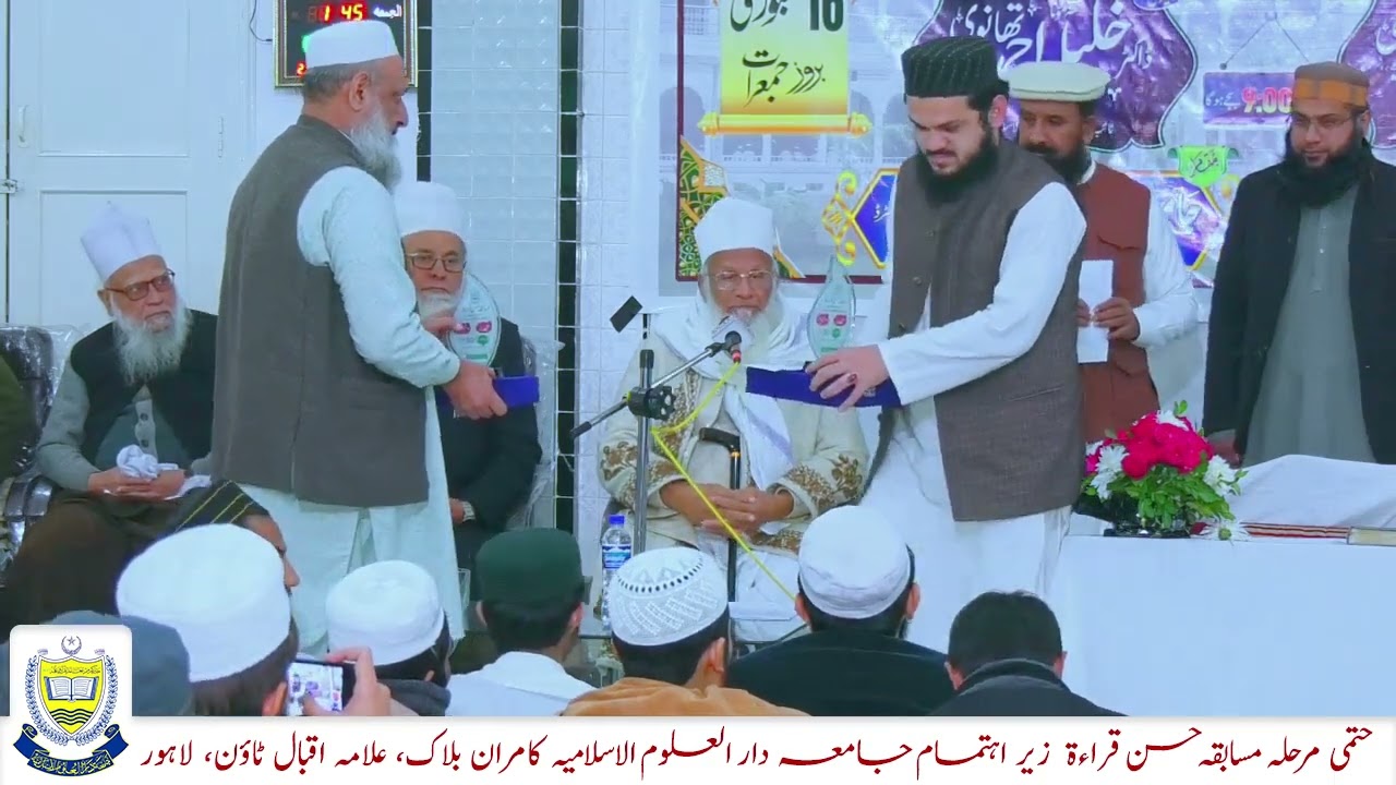Jamia Darul Uloom Islamia Lahore |جامعہ دارالعلوم الاسلامیہ لاہور| Quran Cmpetition | Taqseem inamat