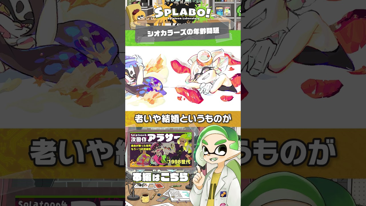 【1分考察】過去派の物語のもう一つの可能性について - #スプラトゥーン3 #SPLABO! #Shorts