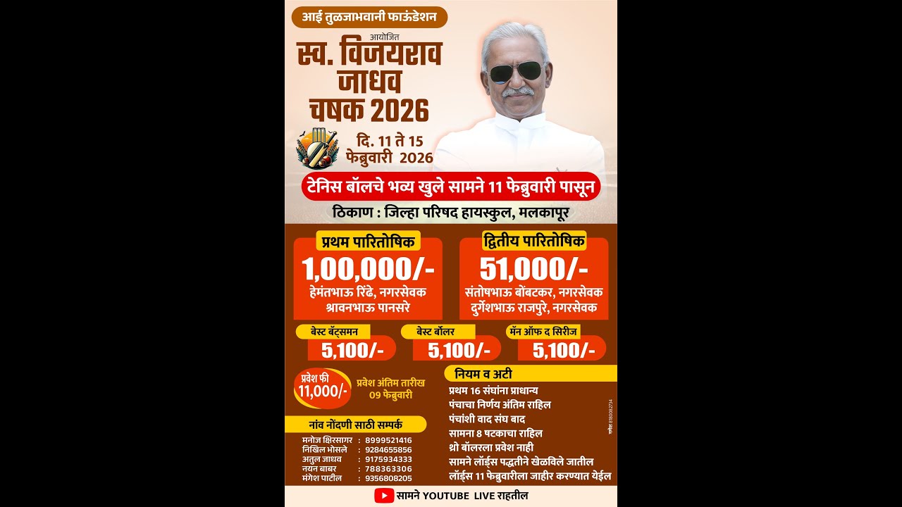 🏏 Day-4 –स्व.विजयराव जाधव स्मृती चषक. मलकापूर Battle Intensifies! 🔥Late. ViJayakrao Jadhav Cup 2026