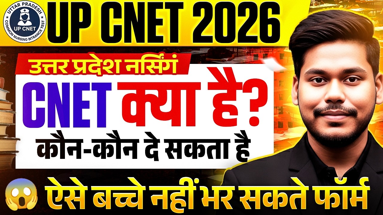 UP CNET 2026 | Exam Pattern, Eligibility, Online Form - Complete Information | UP CNET NURSING 2026