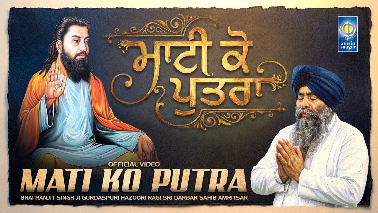 Mati Ko Putra - Ravidas Ji Shabad - New Gurbani Shabad Kirtan 2026 - Bhai Ranjit Singh Ji Gurdaspuri