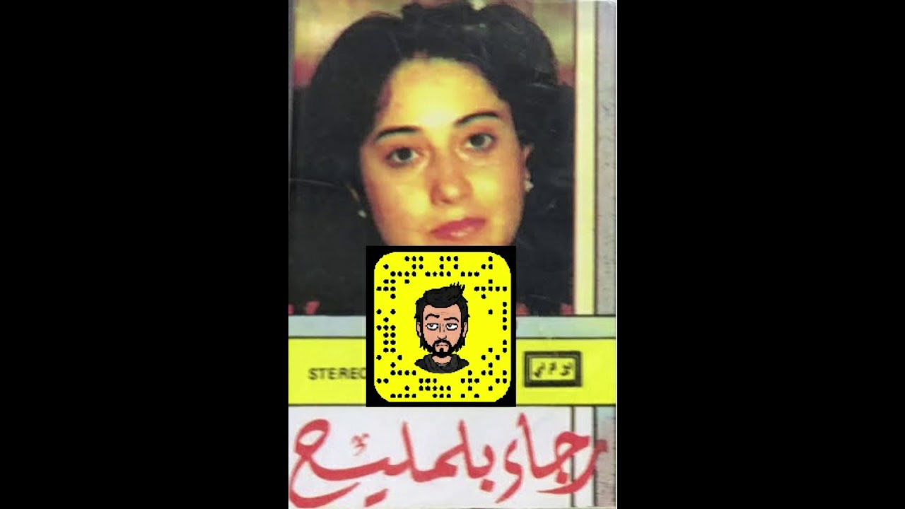 رجاء بلمليح - ولم غربي [ حفلة ]