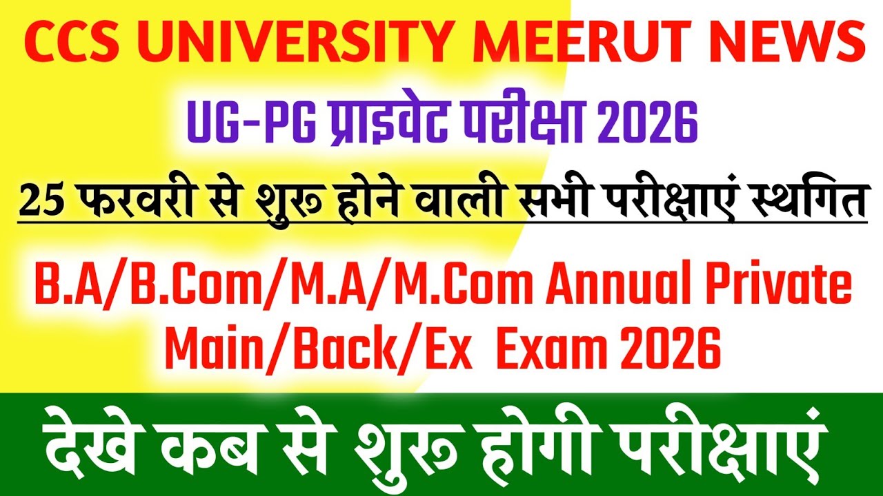 CCSU UG-PG Private Exams 2026 Postponed. CCSU Meerut Pvt Exam 2026 News. Exam Form Date Extended.