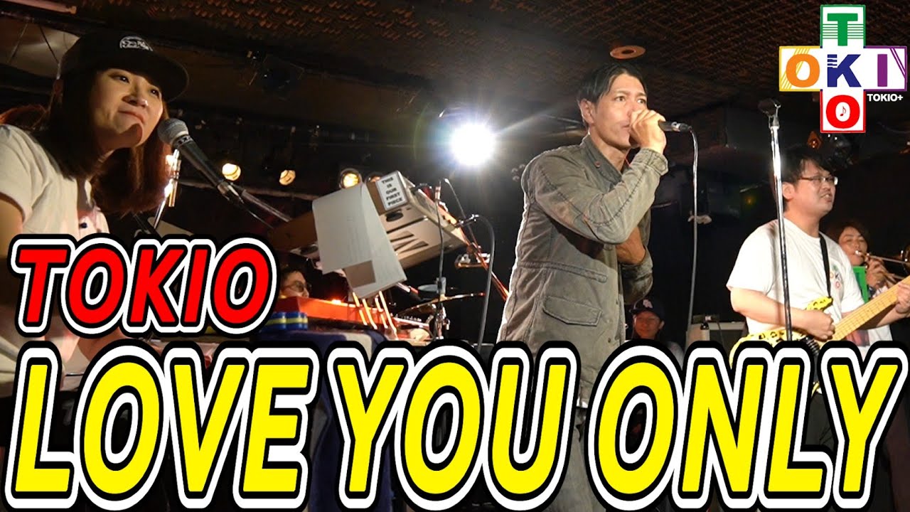 LOVE YOU ONLY / TOKIO Cover 『Pfes68 Day①』より【TOKIO＋】【トキプラ】