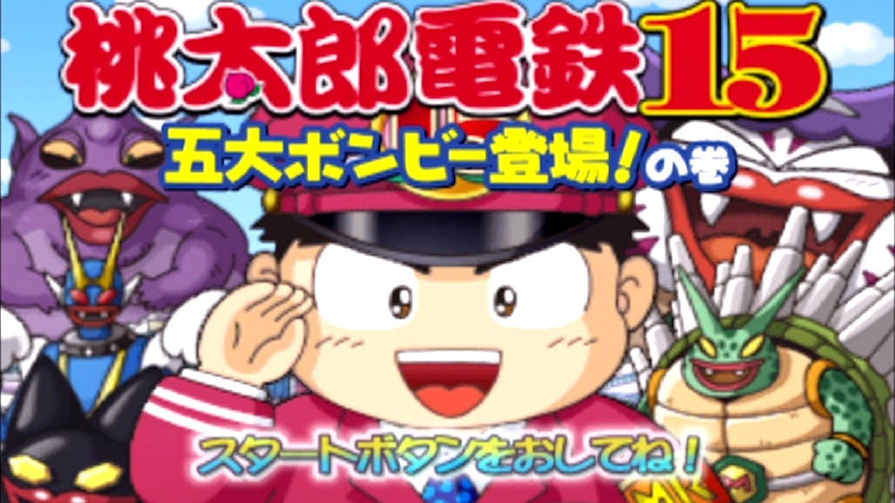 【4人実況】史上最悪の五大ボンビー登場！友情崩壊の『桃太郎電鉄』#1