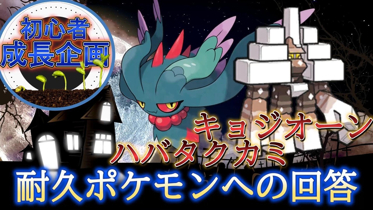 【初心者成長企画】耐久ポケモンへの回答を見つけました【ポケモンSV】