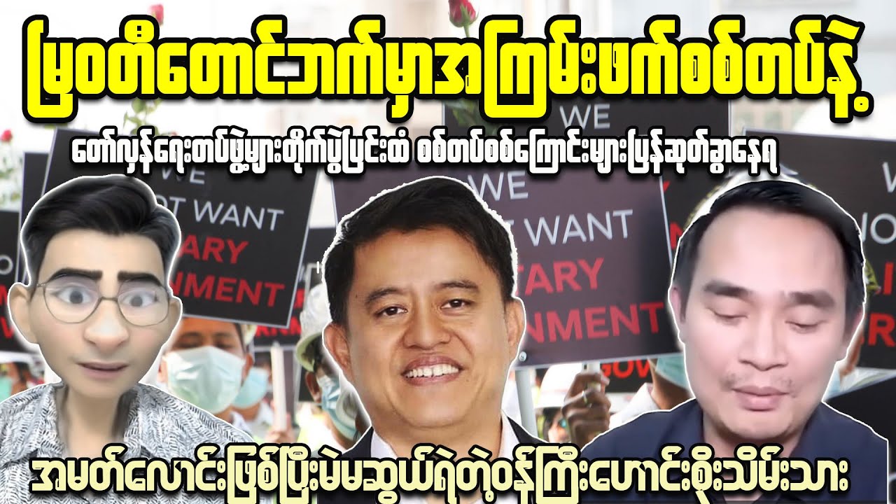 Myanmar's Resistance: The War for Southeast Asia