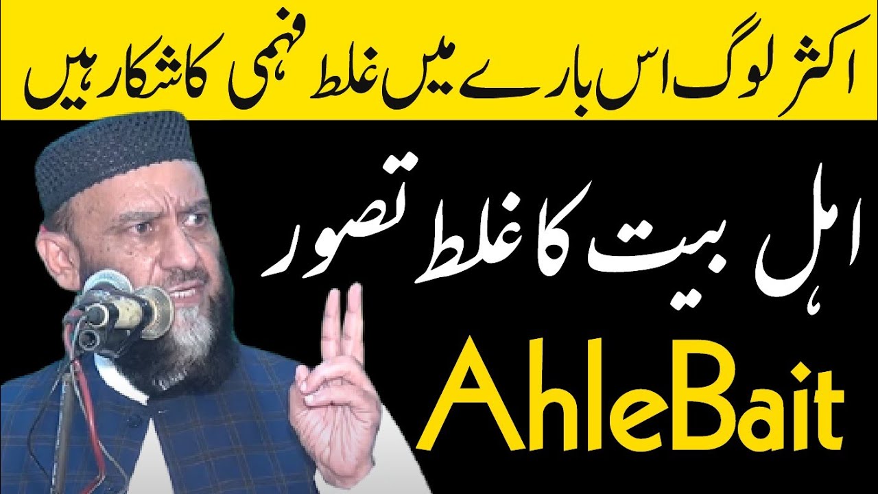 Misconception About AhleBait - Allama Attaullah Bandyalvi