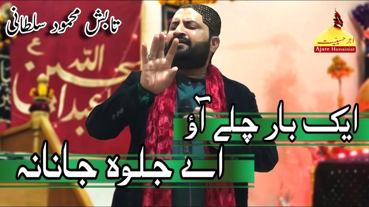 Ek Baar Chale Aao Ae Jalwa Jana Na | Tabish Mehmood Sultani New Manqabat | Jashn-e-Shaban Darbelo