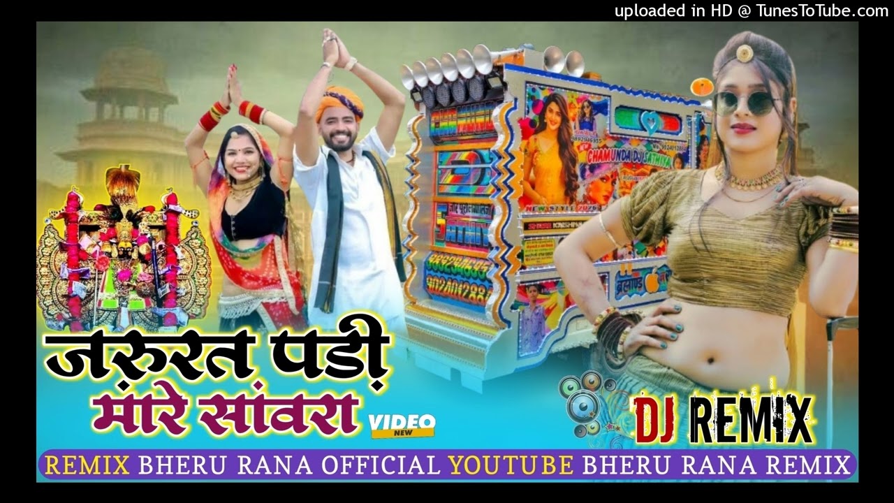 Raju Rawal Rajasthani song!! ज़रुरत पड़ी मारे सांवरा!! New Style Dhol New Latest Top Dj Remix 2026💗