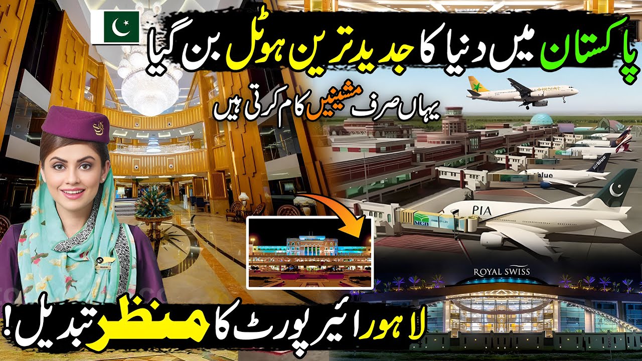 World Most Luxurious Hotel at Allama Iqbal Airport Lahore | Royal Swiss Hotel | 5 Star Hotel