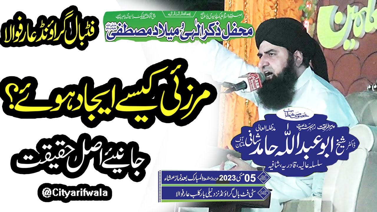 Sheikh Abdullah Hamid Shafi // about marzai // #bayan #madinasharif @CityArifwala