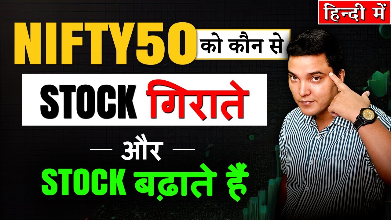 Nifty 50 Stocks Weightage | Which Stock Highest Weightage in Nifty 50 | Weightage of Nifty 50 Shares