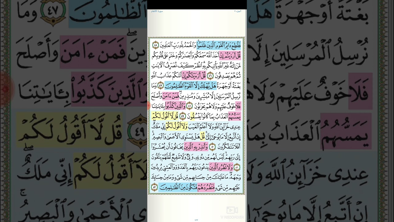 تثبيت وتربيط سورة الأنعام  ( ربع.  إنما يستجيب اللذين يسمعون  )