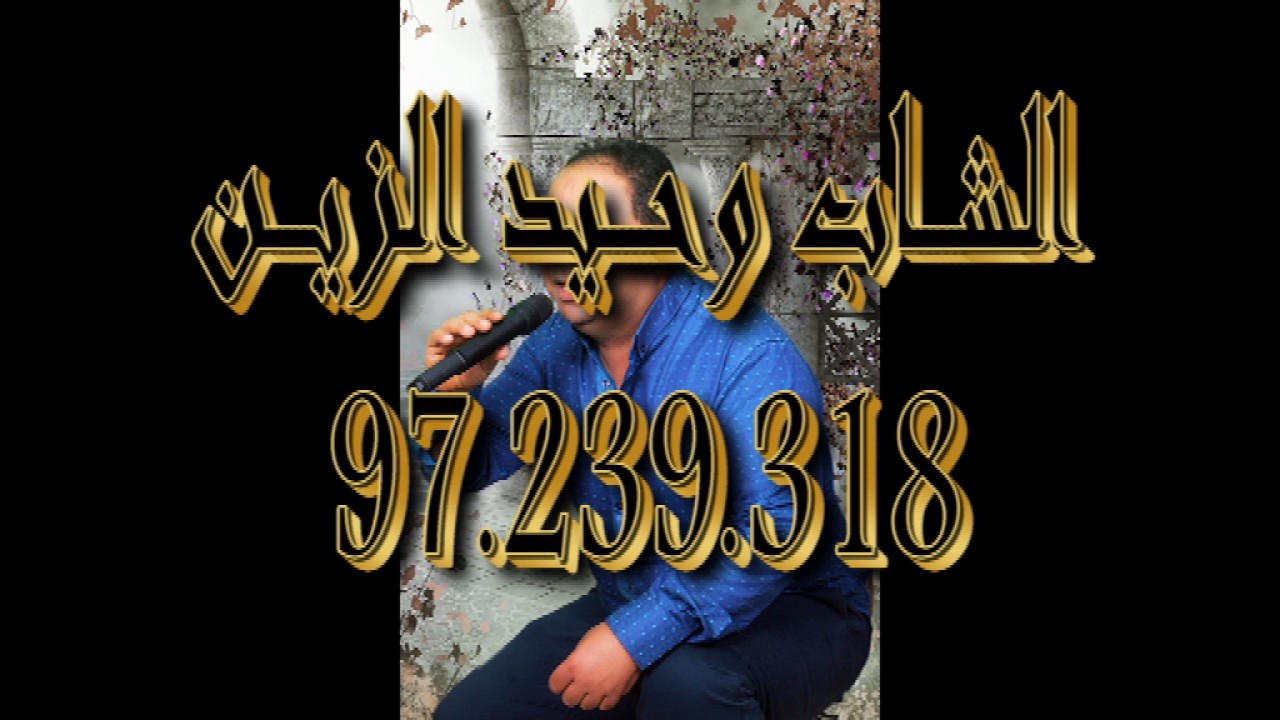 wahid serb hmam