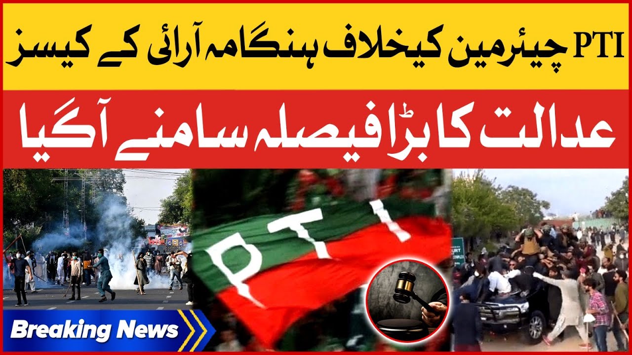 PTI Chairman 9 Cases Hearing | Court Big Order | Breaking News