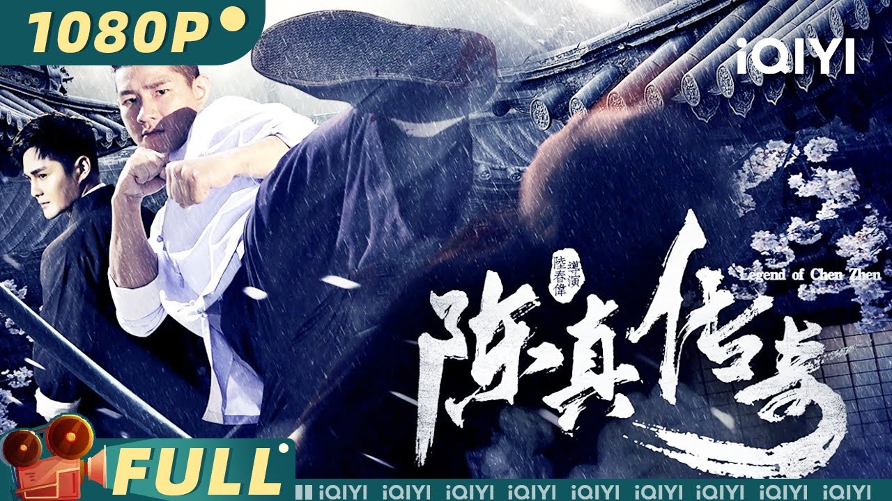 【Multi Sub】《陈真传奇》Legend of Chen Zhen 乱世英雄 精武门与日本武士的最后决战【历史 动作 | 杨建平 | iQIYI大电影-欢迎订阅】