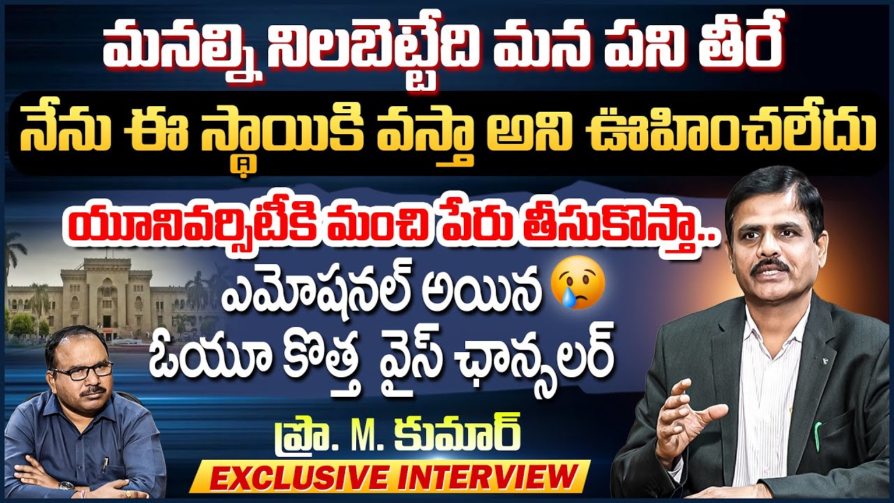 Osmania University New Vice Chancellor Prof. M Kumar Exclusive Interview | Buchanna | Mic Tv News
