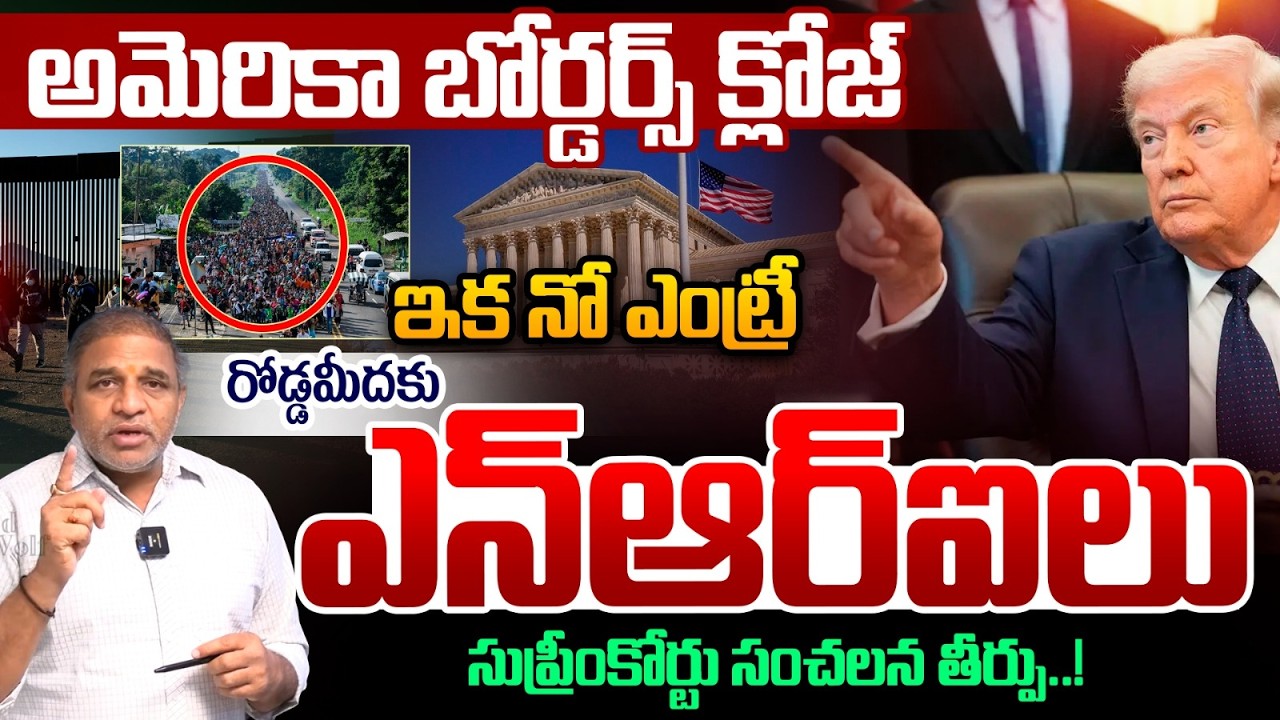 America borders are closed : No more entry | NRIs Green Card | US Supreme Court sensational verdict