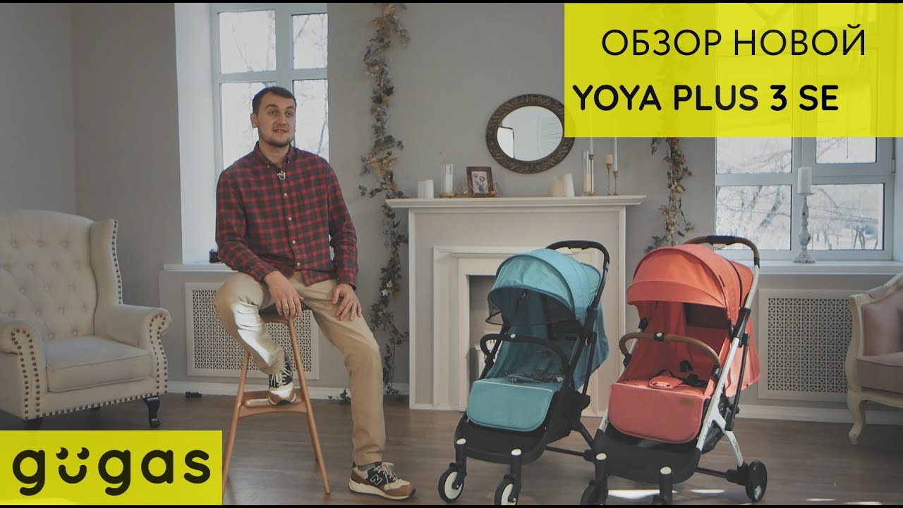 Обзор новой YOYA PLUS 3 (2019). И чем она лучше YOYA PLUS и YOYA PLUS 2.