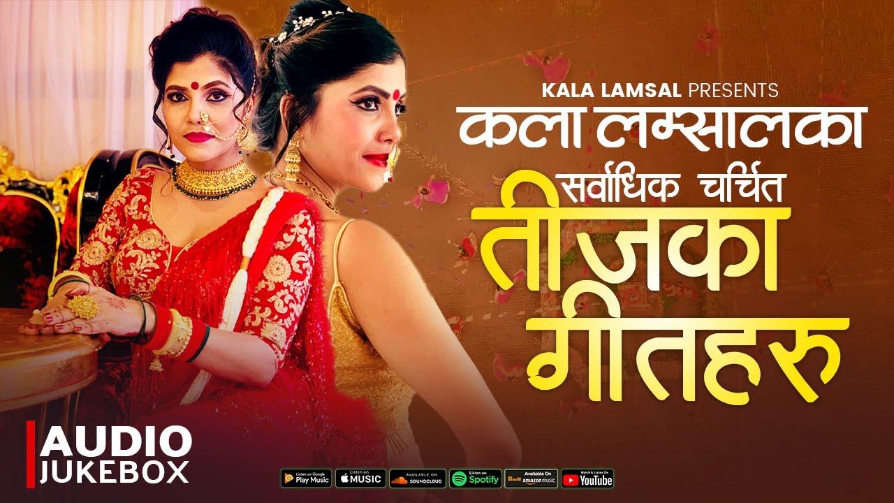 Kala Lamsal Superhit Teej Songs Jukebox - Kala Lamsal | Shiva Hamal | Preeti Ale | New Song