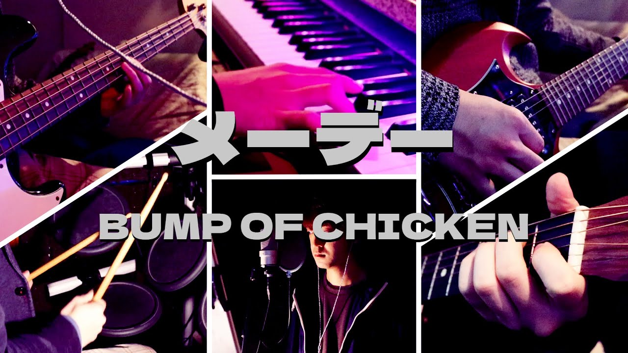 「メーデー」Cover BUMP OF CHICKEN Mayday