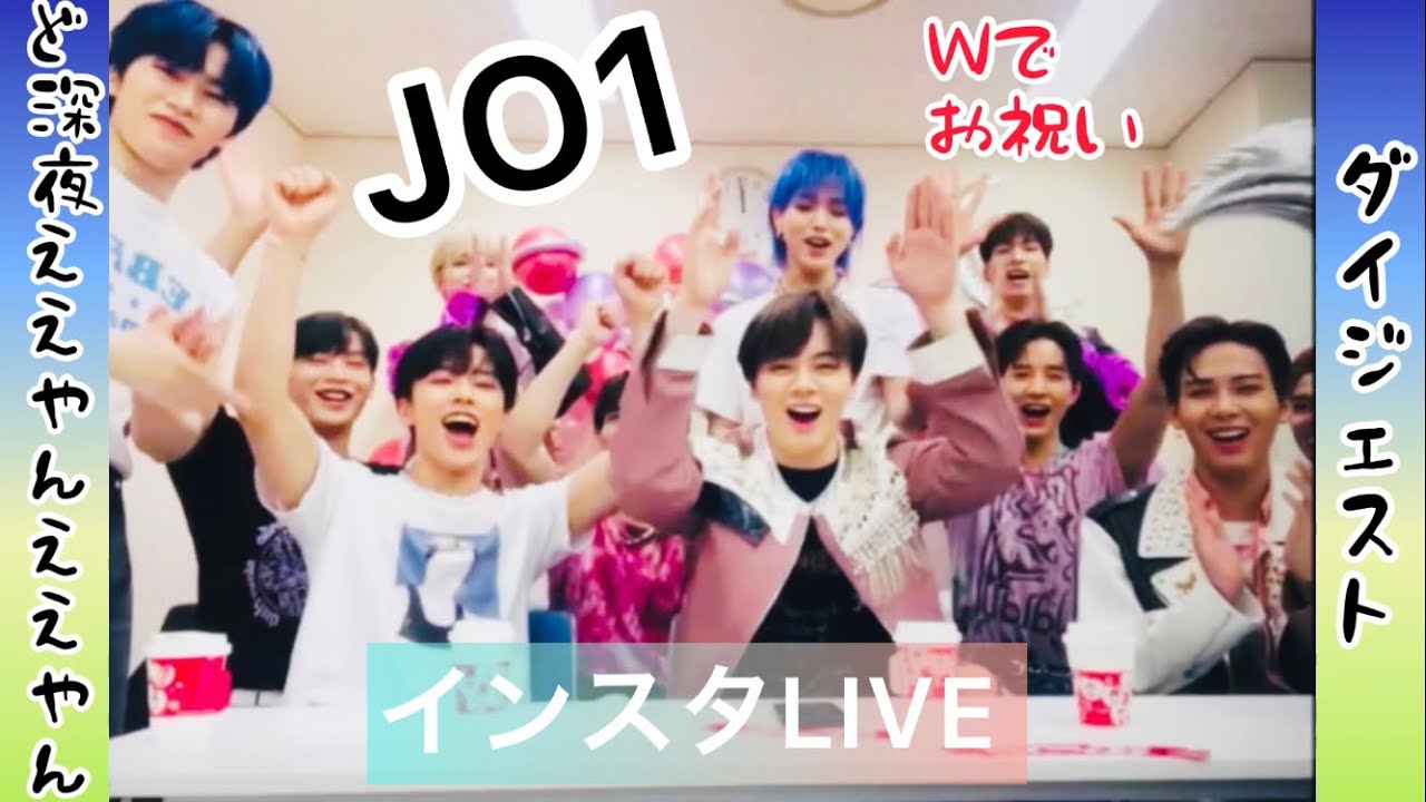 JO1インスタライブ
