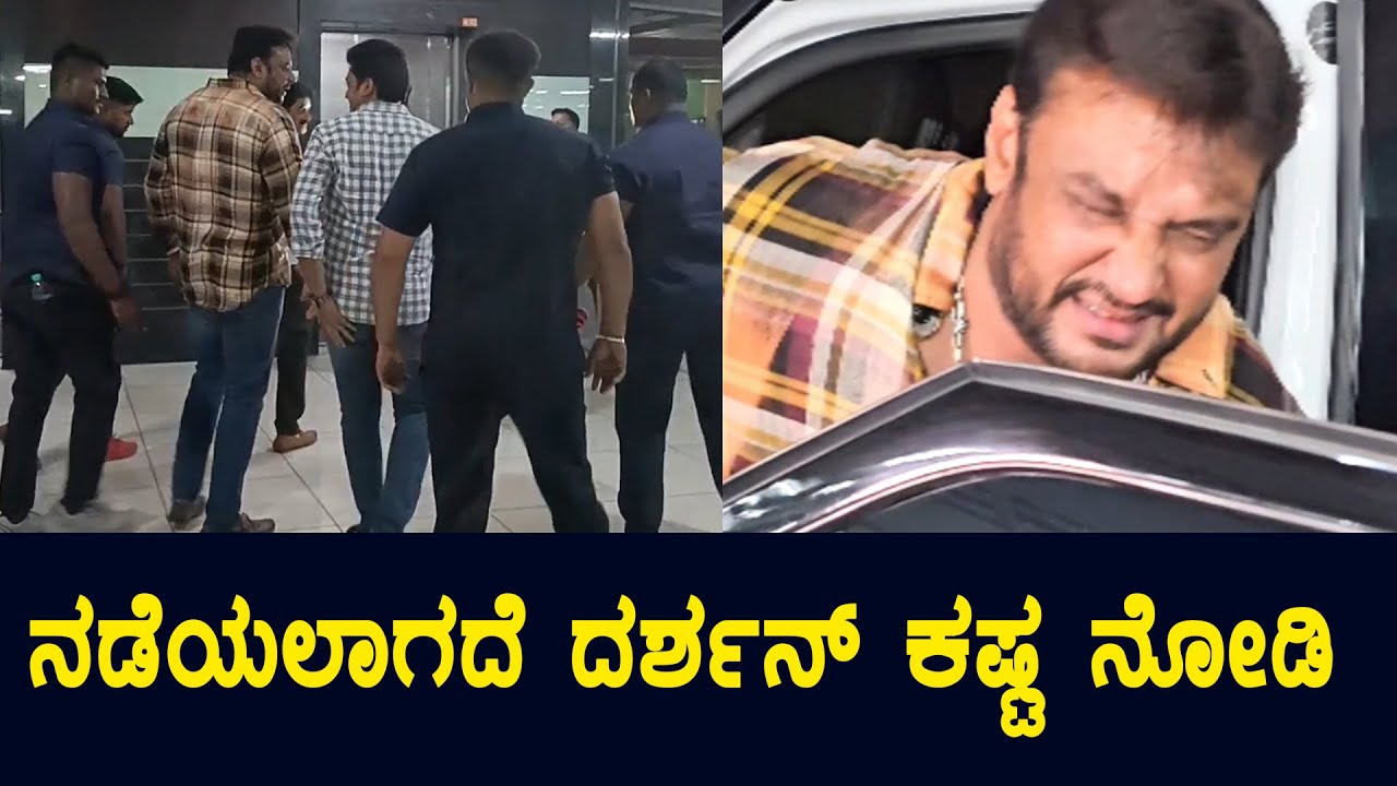 ವಾಮನ ಚಿತ್ರ ನೋಡಲು ಬಂದ  ದರ್ಶನ್ ಕಷ್ಟ ನೋಡಿ | Darshan Latest Video | Dhanveer