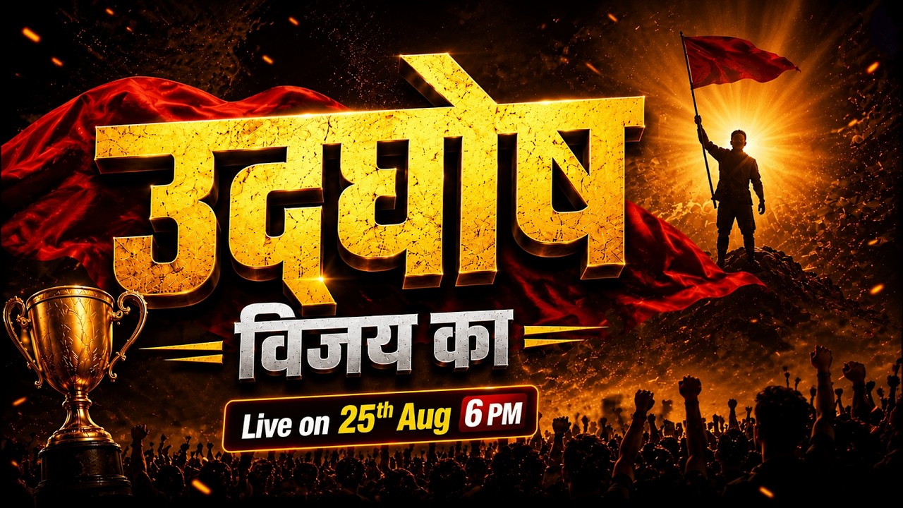 Udgosh Vijay Ka Live Session 25th August 2026 Vijay Ki Nai Shuruat