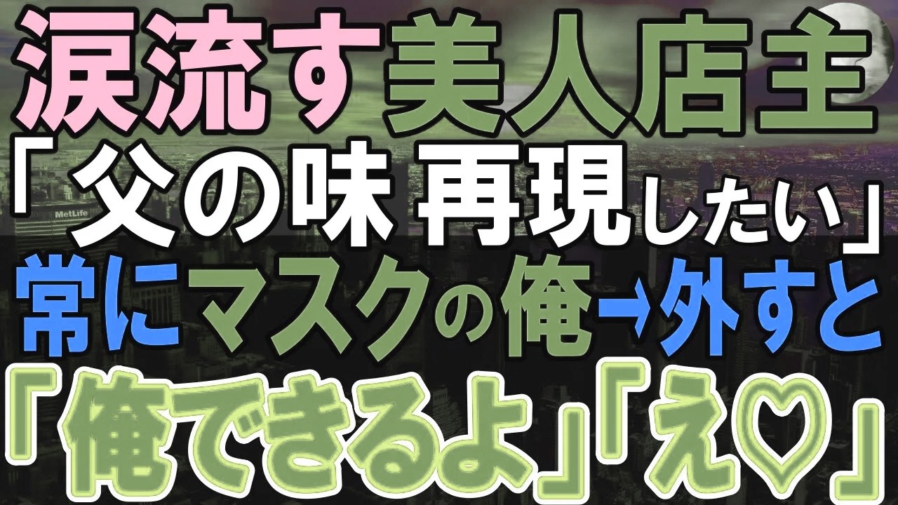 【感動する話】職場でお荷物扱いの俺。ある日、常連店で知り合った女性の悩みを聞き助けると「あなたにそんな能力があったなんて…」→俺が隠していた特殊能力を発揮すると、驚きの展開に【いい話・泣ける話・朗読】