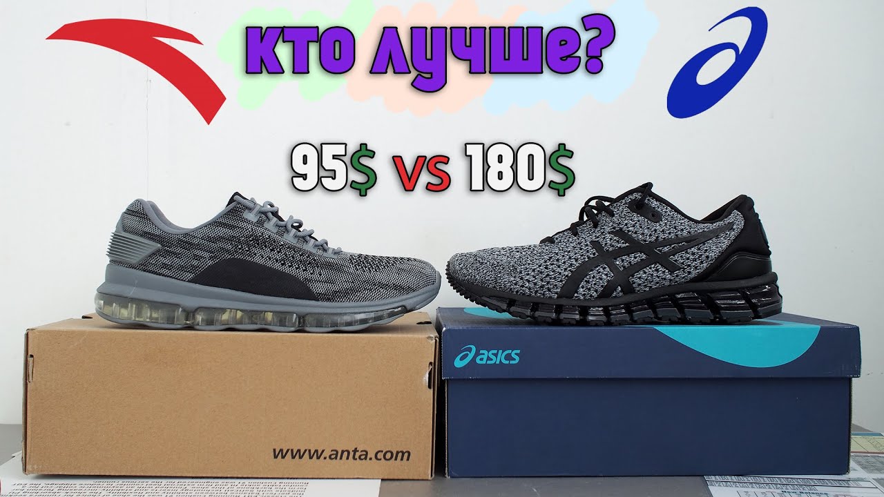 Сравнил Asics Quantum 360 и Anta A-Jelly